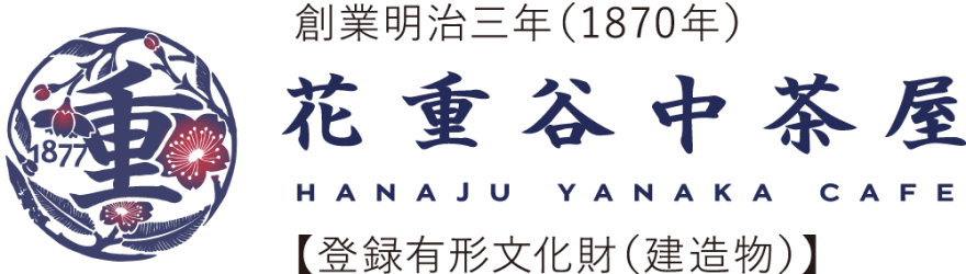 花重谷中茶屋