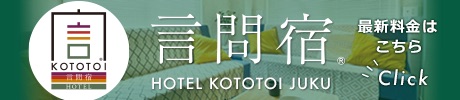 言問宿